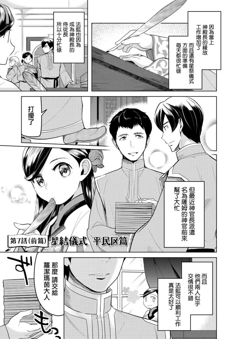 《爱书的下克上（第3部）》漫画最新章节第7.1话 星结仪式 平民区篇（前篇）免费下拉式在线观看章节第【1】张图片