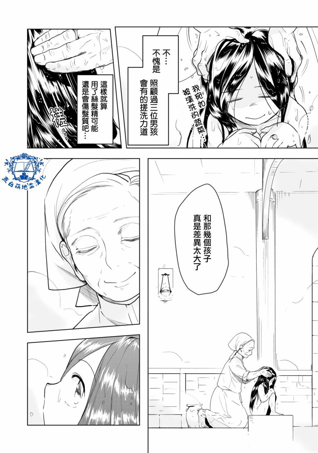 《爱书的下克上（第3部）》漫画最新章节第8话 后篇免费下拉式在线观看章节第【10】张图片