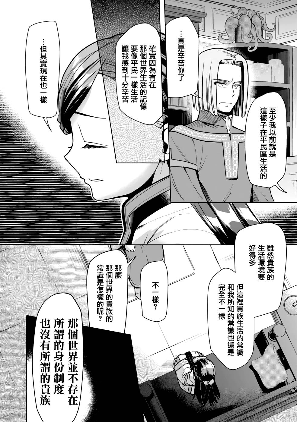 《爱书的下克上（第3部）》漫画最新章节第29话免费下拉式在线观看章节第【14】张图片