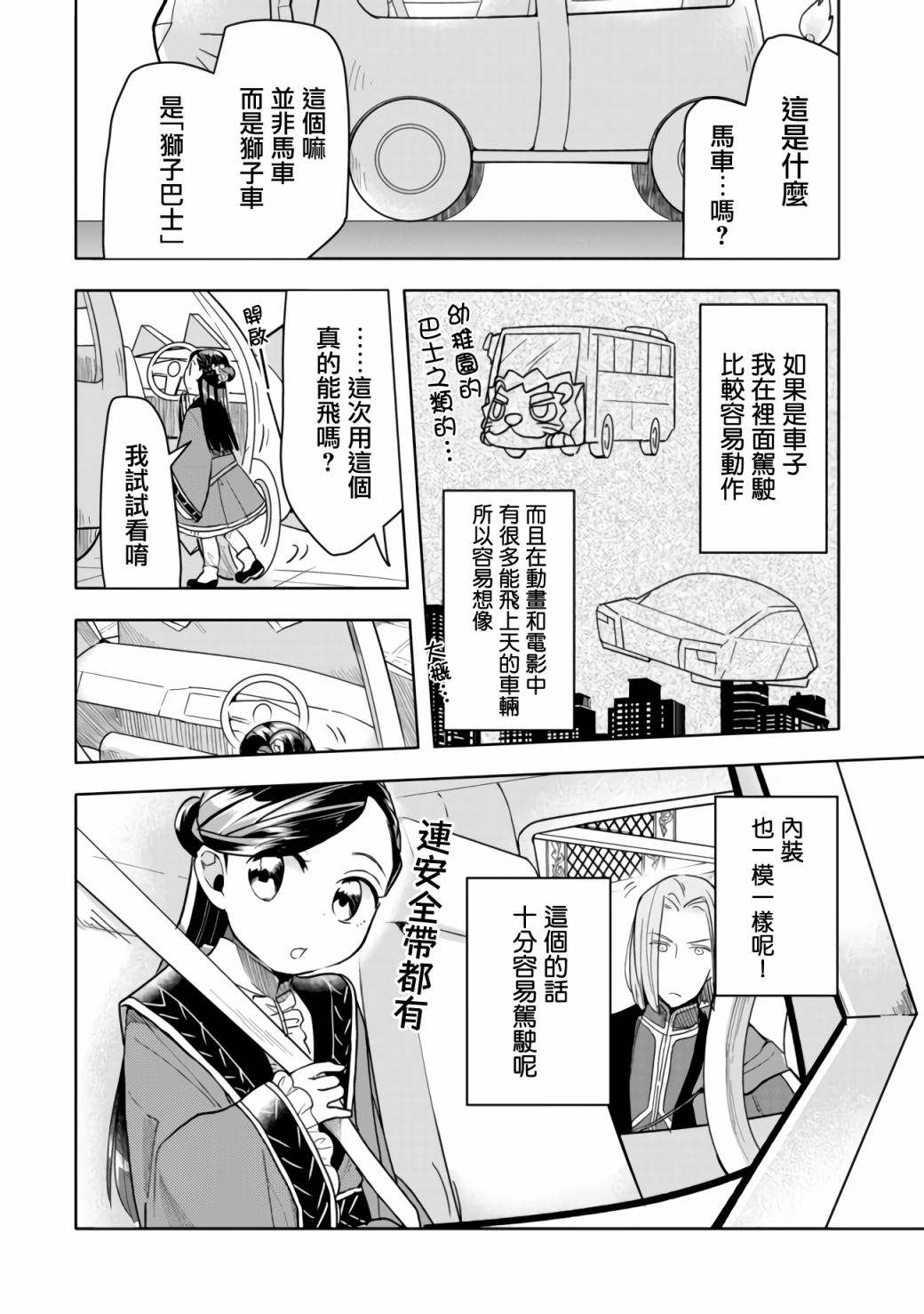 《爱书的下克上（第3部）》漫画最新章节第18话免费下拉式在线观看章节第【15】张图片