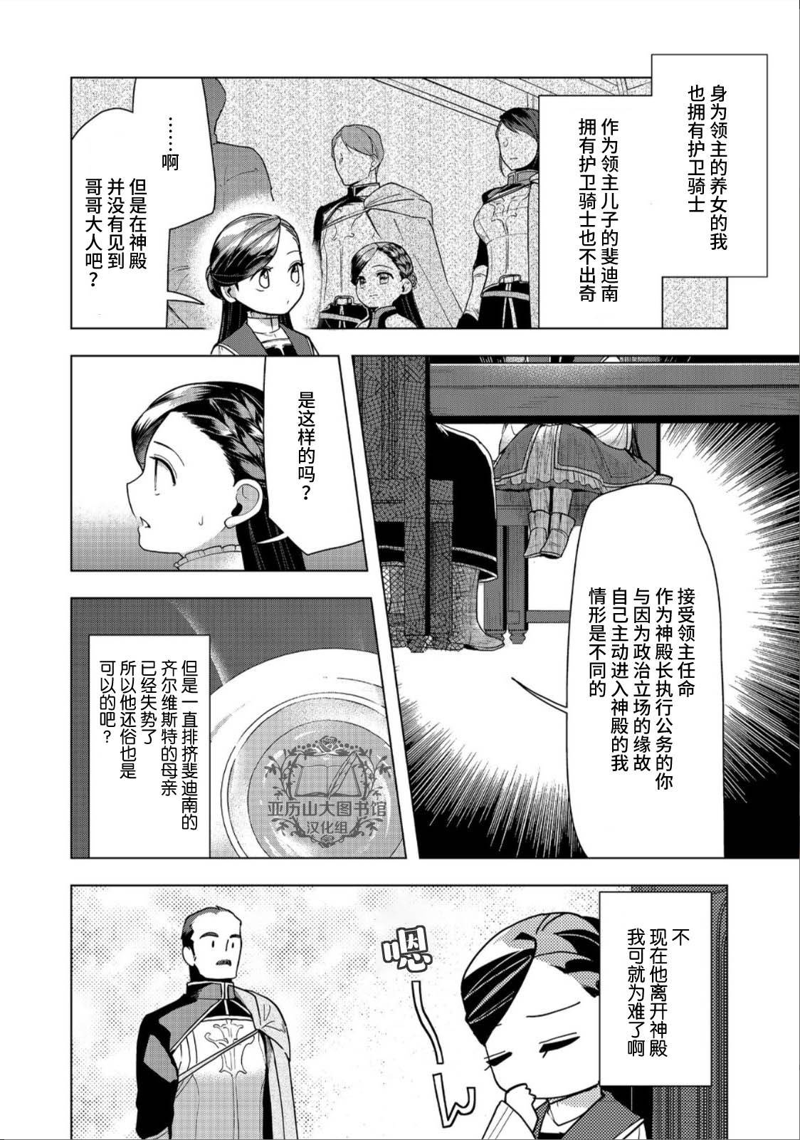 《爱书的下克上（第3部）》漫画最新章节第32话免费下拉式在线观看章节第【14】张图片