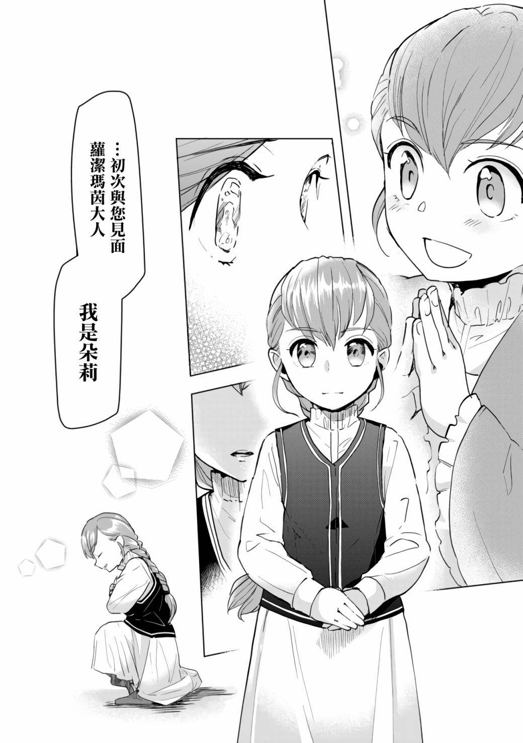 《爱书的下克上（第3部）》漫画最新章节第16话免费下拉式在线观看章节第【15】张图片