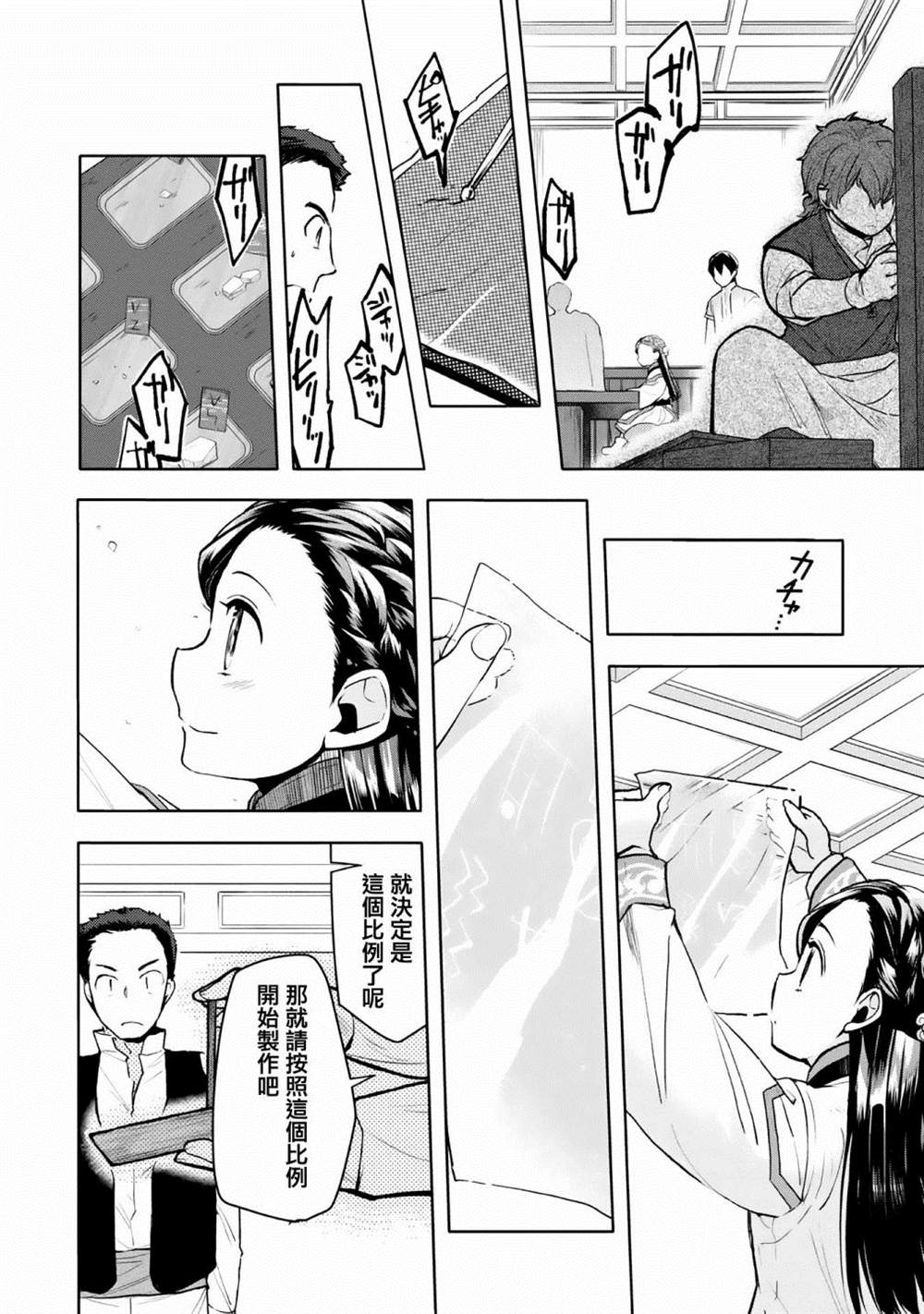 《爱书的下克上（第3部）》漫画最新章节第19话免费下拉式在线观看章节第【11】张图片