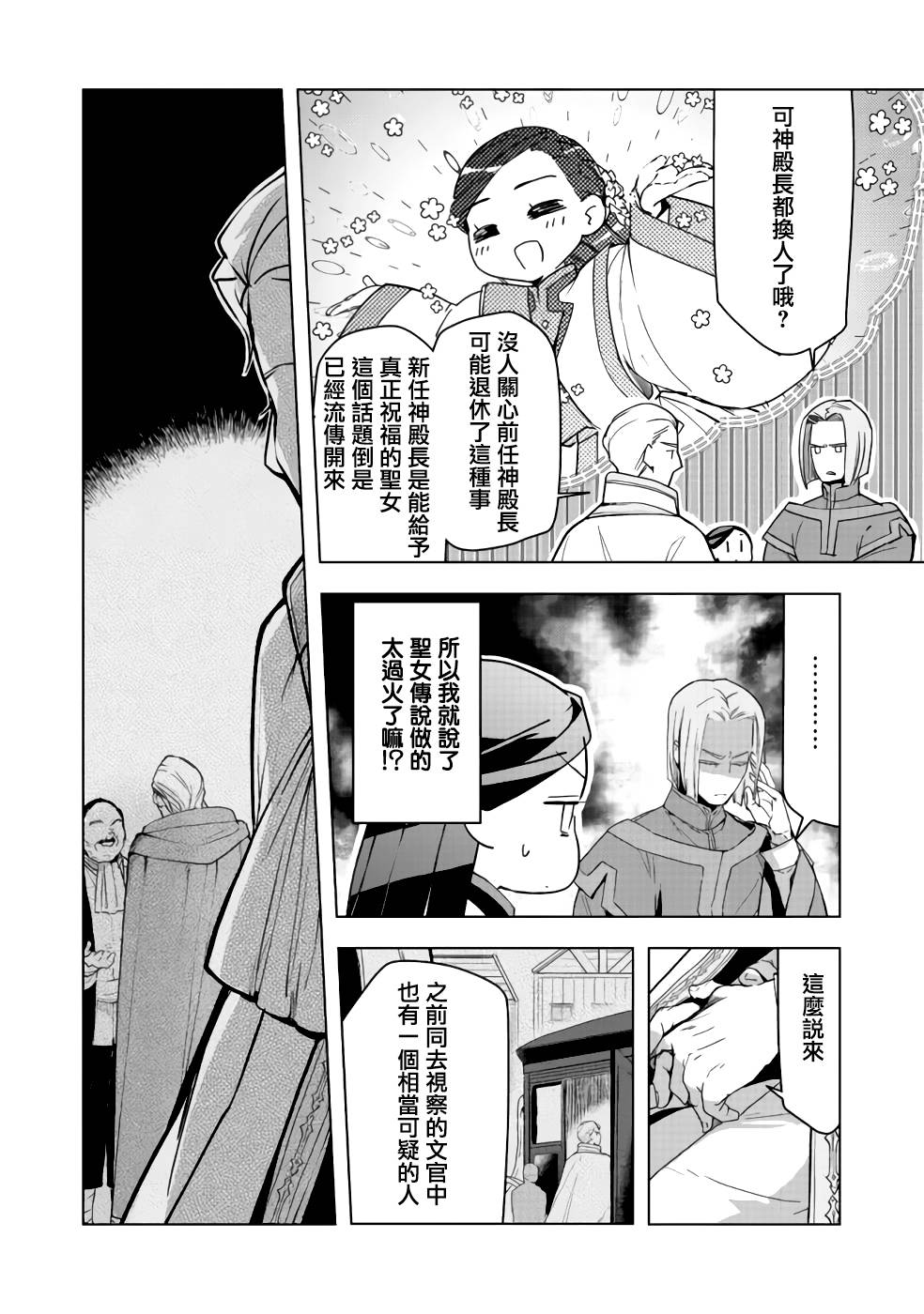 《爱书的下克上（第3部）》漫画最新章节第26话免费下拉式在线观看章节第【16】张图片