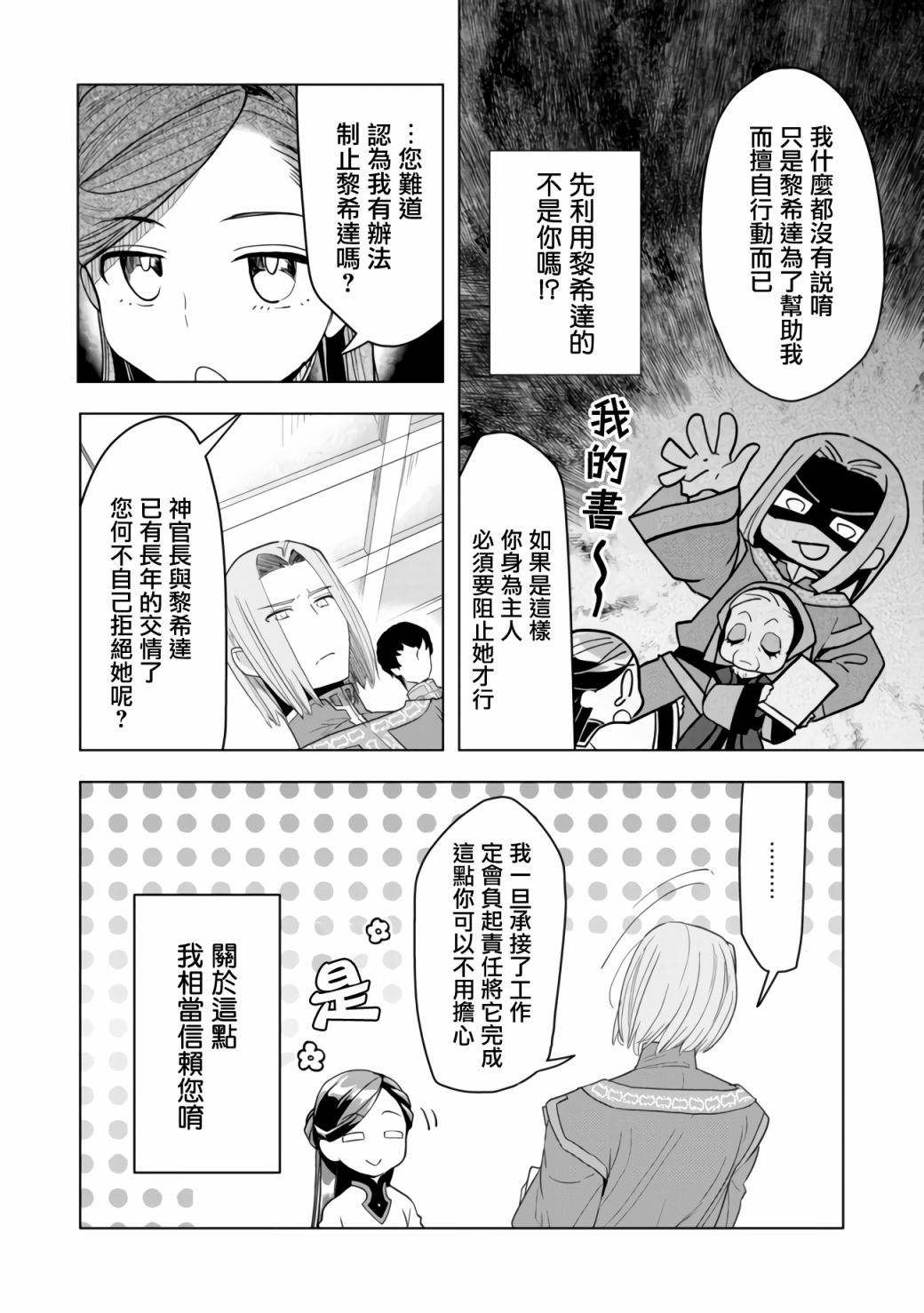 《爱书的下克上（第3部）》漫画最新章节第16话免费下拉式在线观看章节第【5】张图片