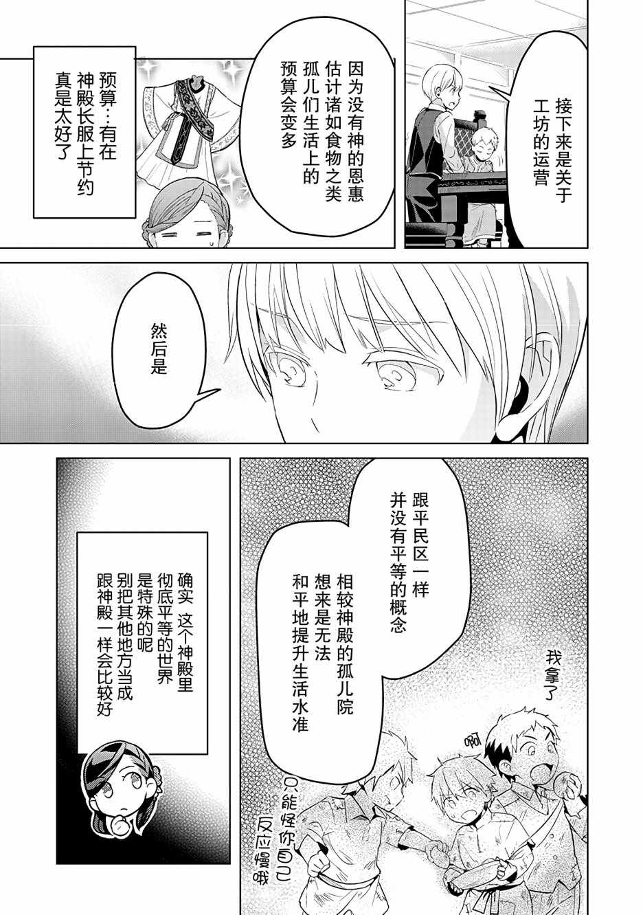 《爱书的下克上（第3部）》漫画最新章节第5话免费下拉式在线观看章节第【13】张图片