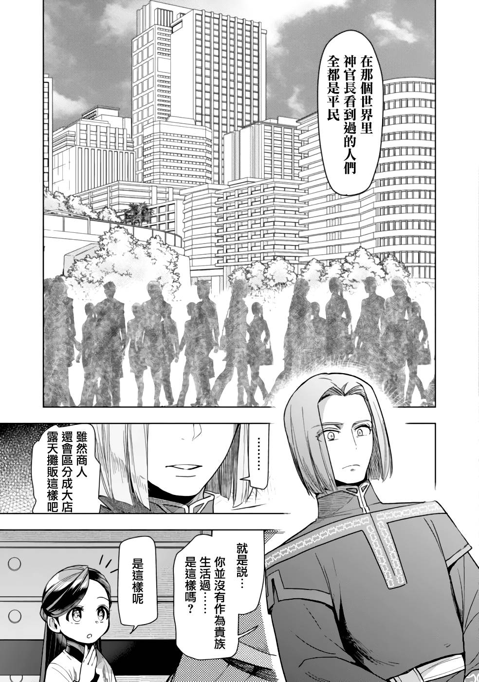 《爱书的下克上（第3部）》漫画最新章节第29话免费下拉式在线观看章节第【15】张图片