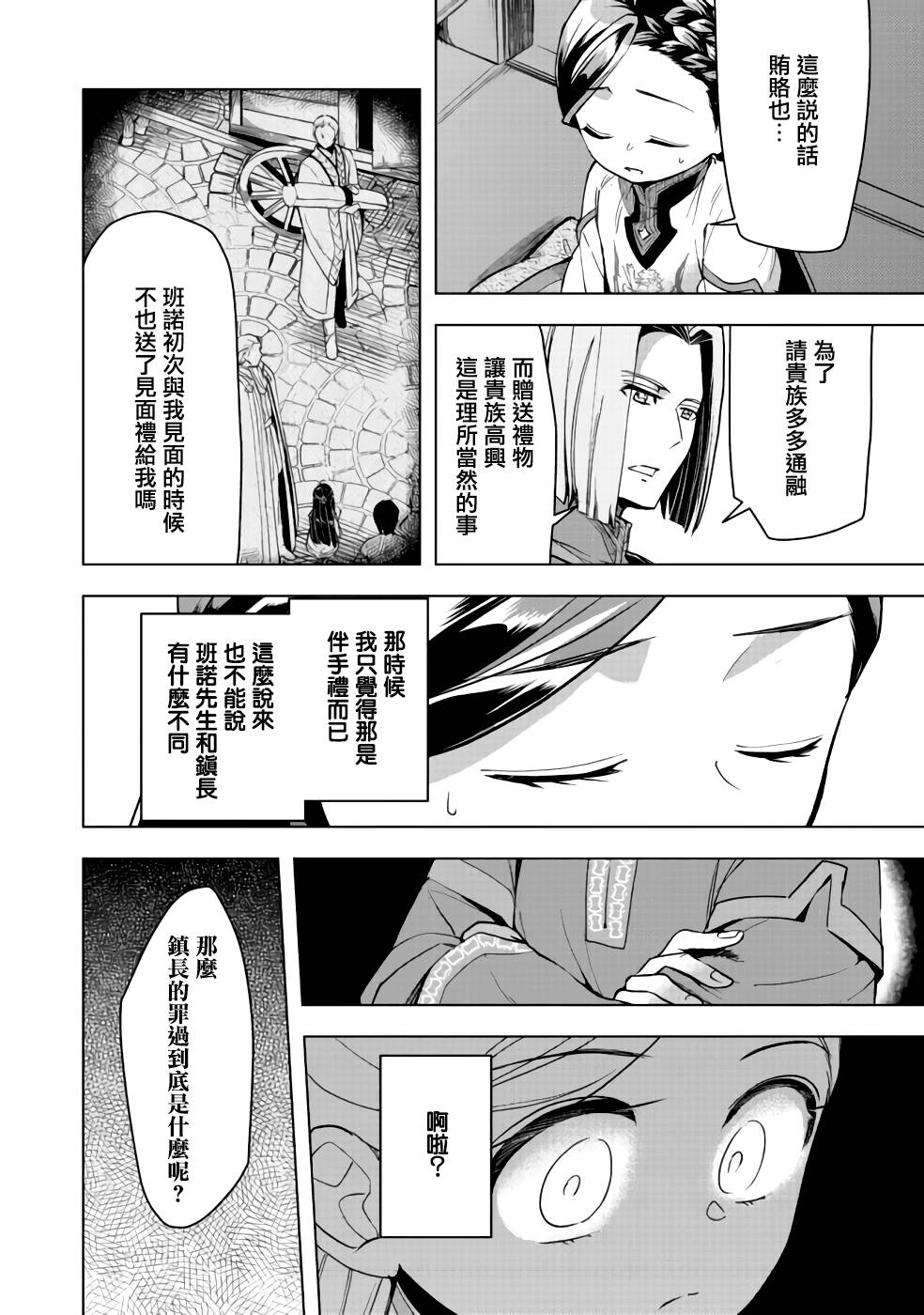 《爱书的下克上（第3部）》漫画最新章节第27话免费下拉式在线观看章节第【6】张图片