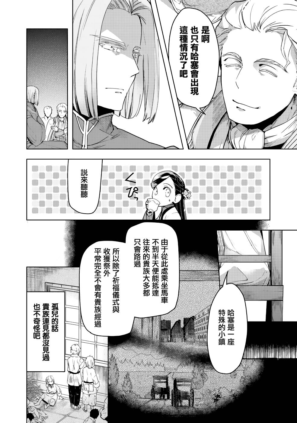 《爱书的下克上（第3部）》漫画最新章节第26话免费下拉式在线观看章节第【12】张图片