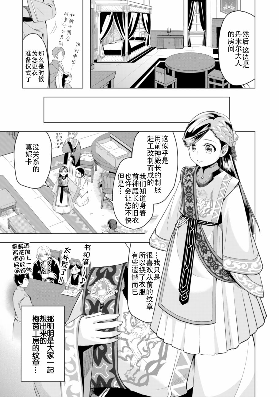 《爱书的下克上（第3部）》漫画最新章节第4话免费下拉式在线观看章节第【10】张图片