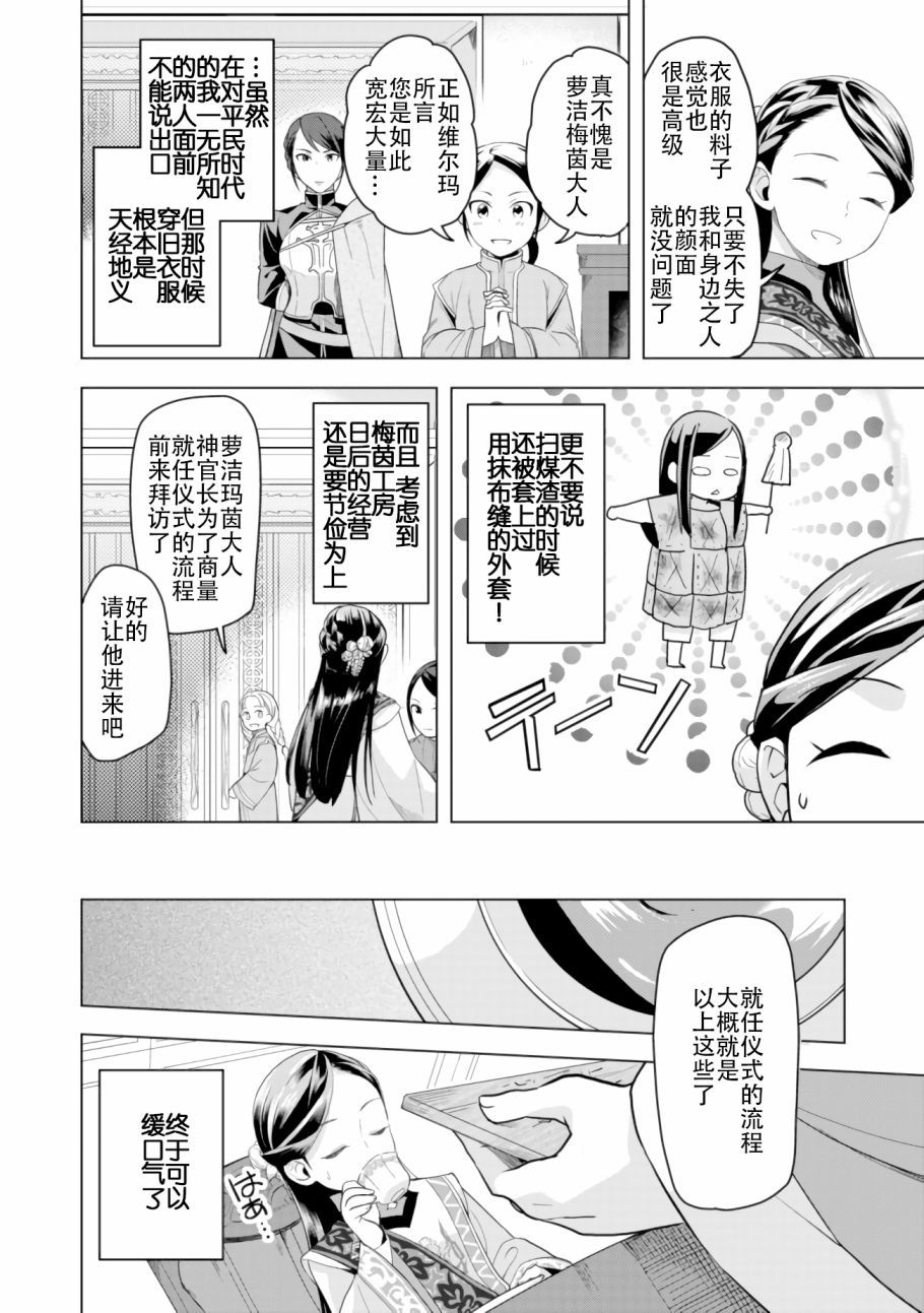 《爱书的下克上（第3部）》漫画最新章节第4话免费下拉式在线观看章节第【11】张图片