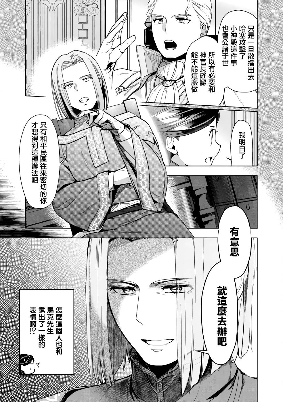 《爱书的下克上（第3部）》漫画最新章节第29话免费下拉式在线观看章节第【19】张图片