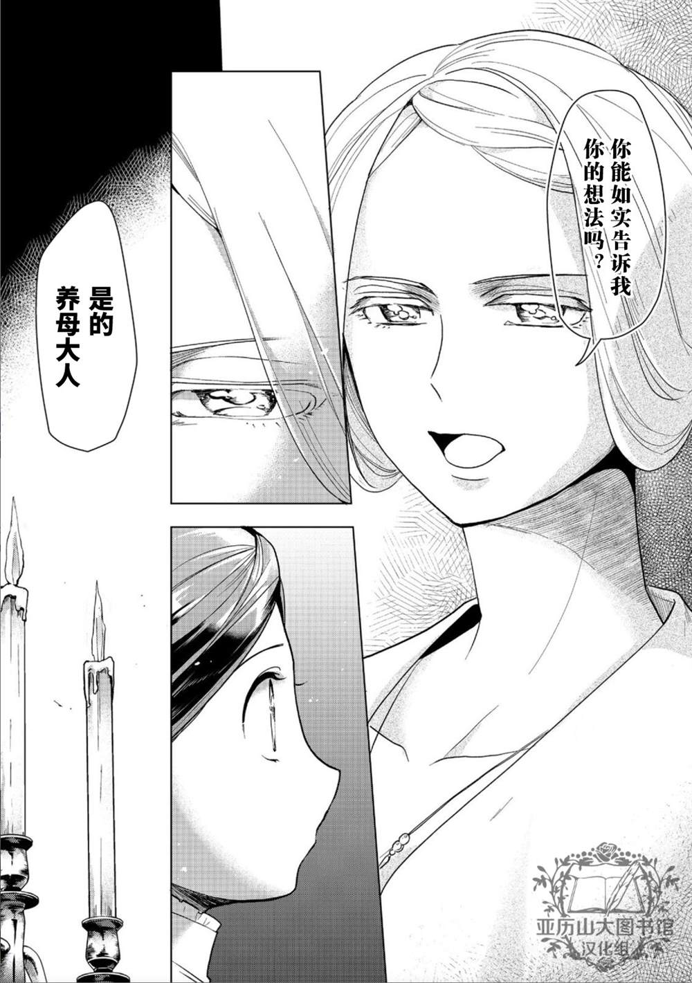 《爱书的下克上（第3部）》漫画最新章节第31话免费下拉式在线观看章节第【26】张图片