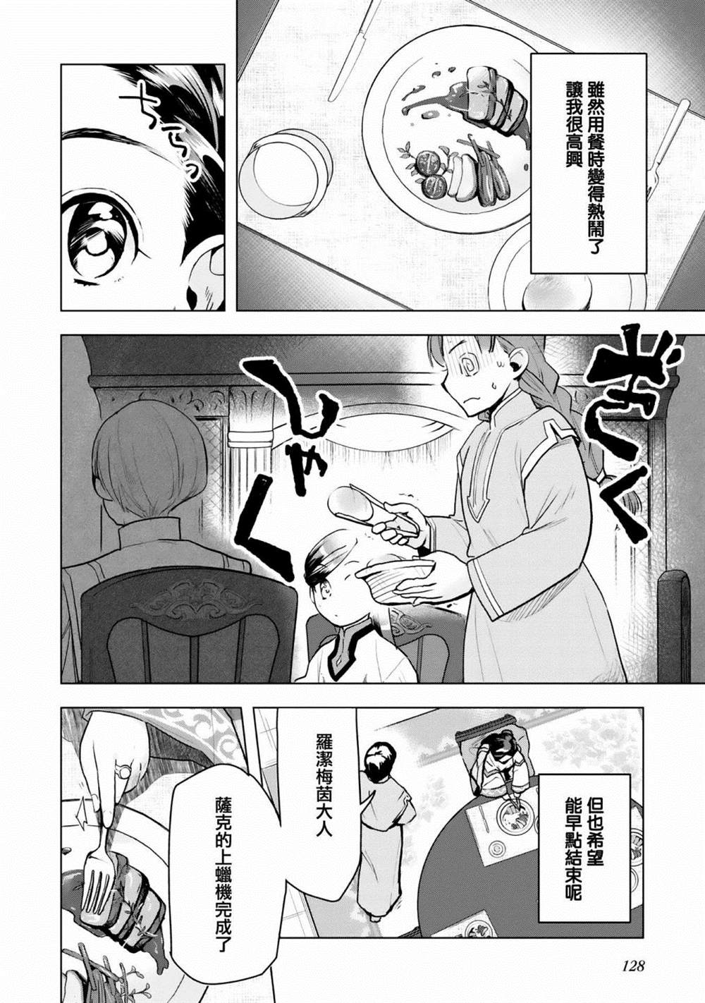 《爱书的下克上（第3部）》漫画最新章节第19话免费下拉式在线观看章节第【3】张图片