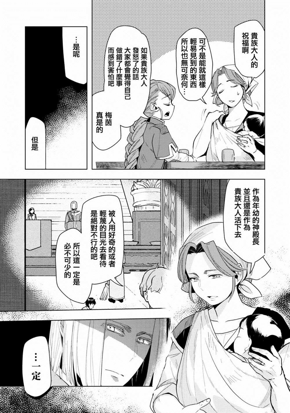 《爱书的下克上（第3部）》漫画最新章节第21话免费下拉式在线观看章节第【3】张图片