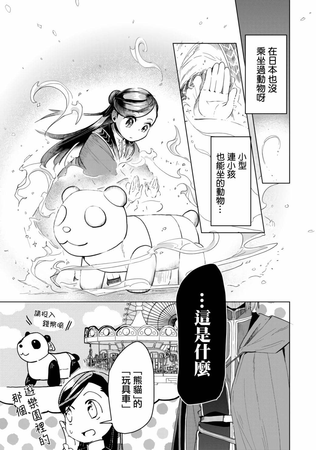 《爱书的下克上（第3部）》漫画最新章节第18话免费下拉式在线观看章节第【8】张图片