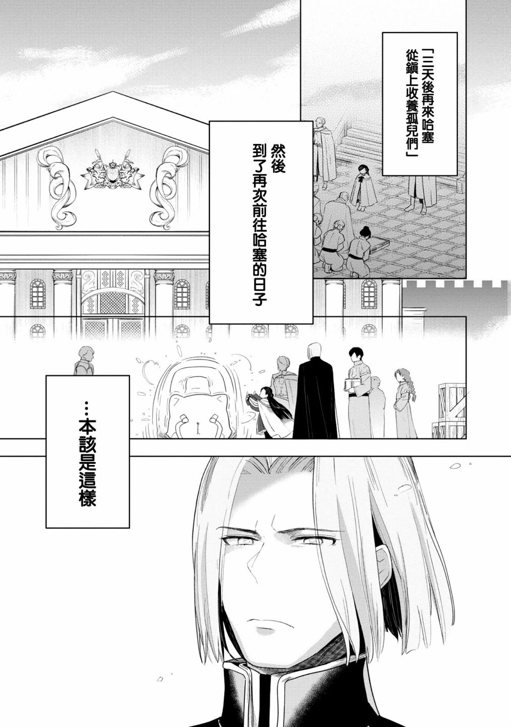 《爱书的下克上（第3部）》漫画最新章节第24话免费下拉式在线观看章节第【1】张图片