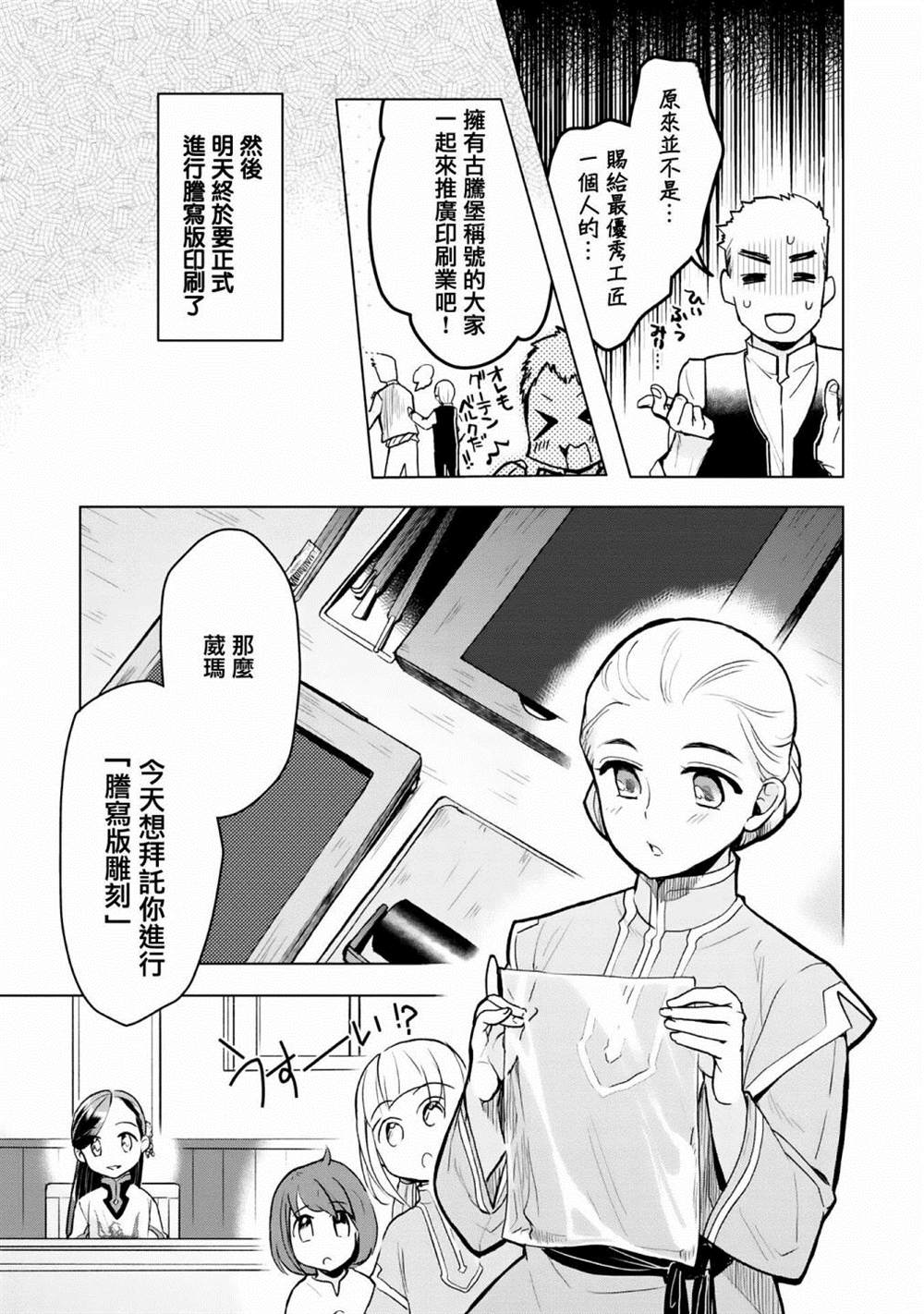 《爱书的下克上（第3部）》漫画最新章节第19话免费下拉式在线观看章节第【14】张图片