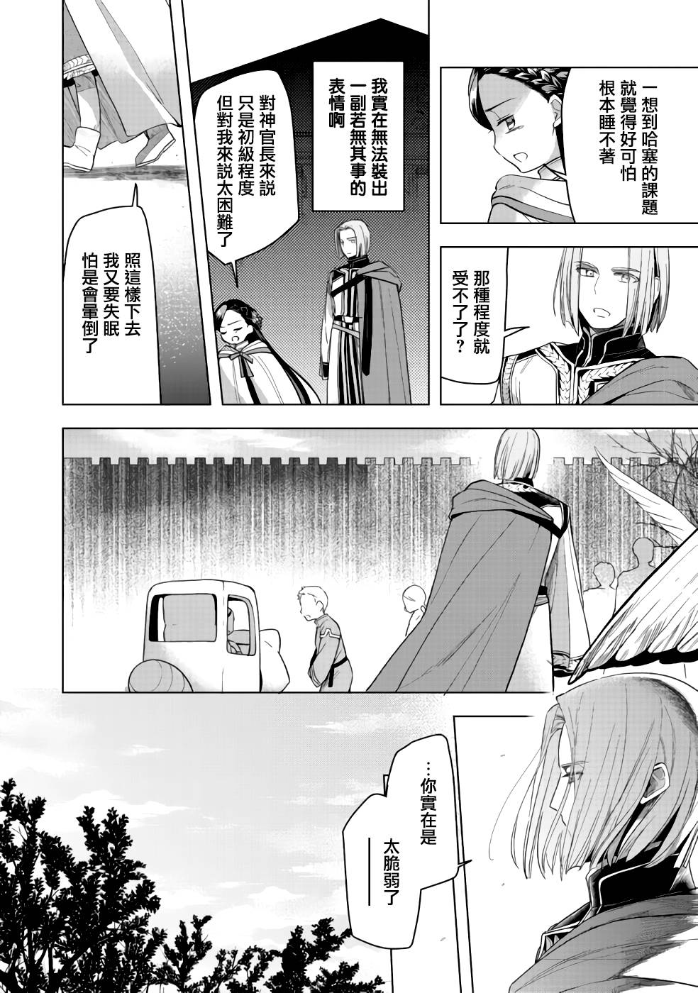 《爱书的下克上（第3部）》漫画最新章节第27话免费下拉式在线观看章节第【20】张图片