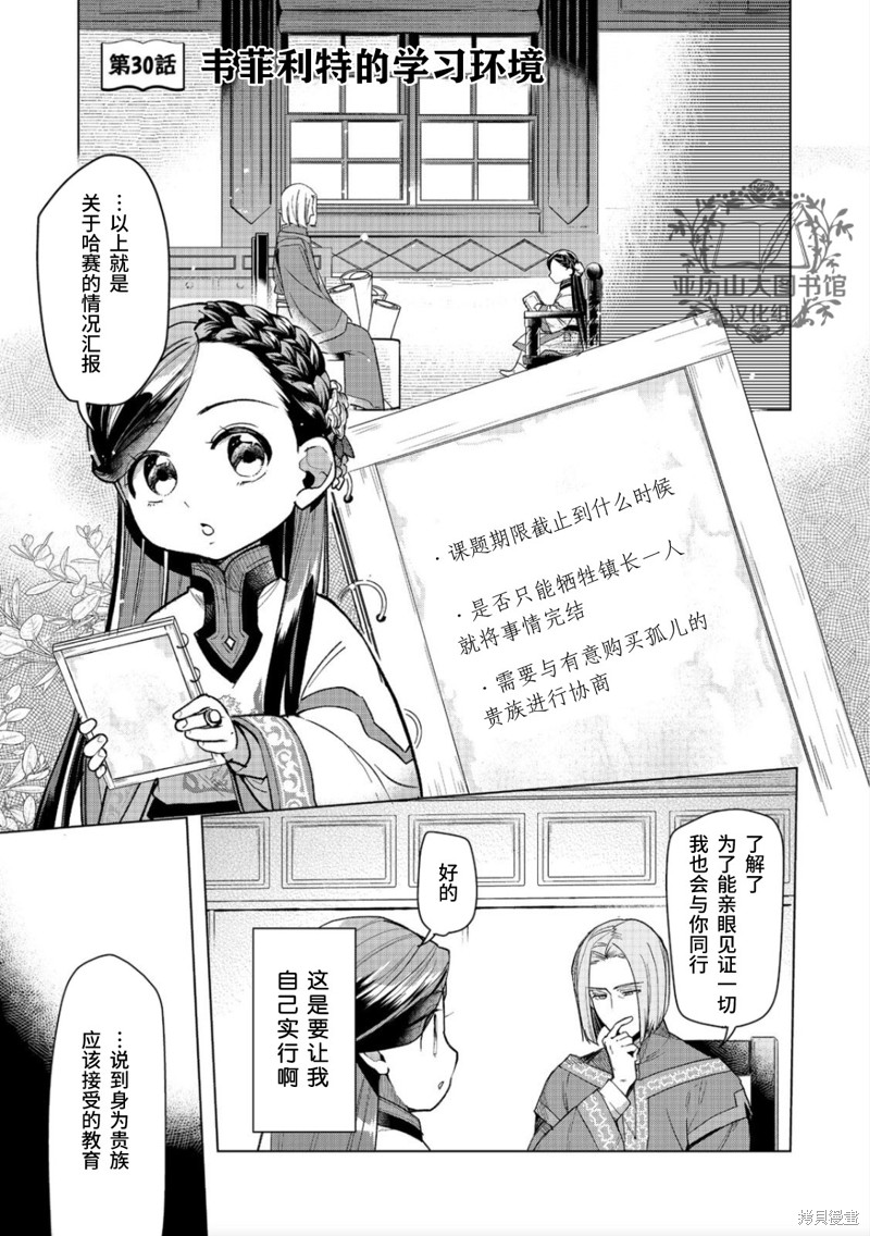 《爱书的下克上（第3部）》漫画最新章节第30话免费下拉式在线观看章节第【1】张图片