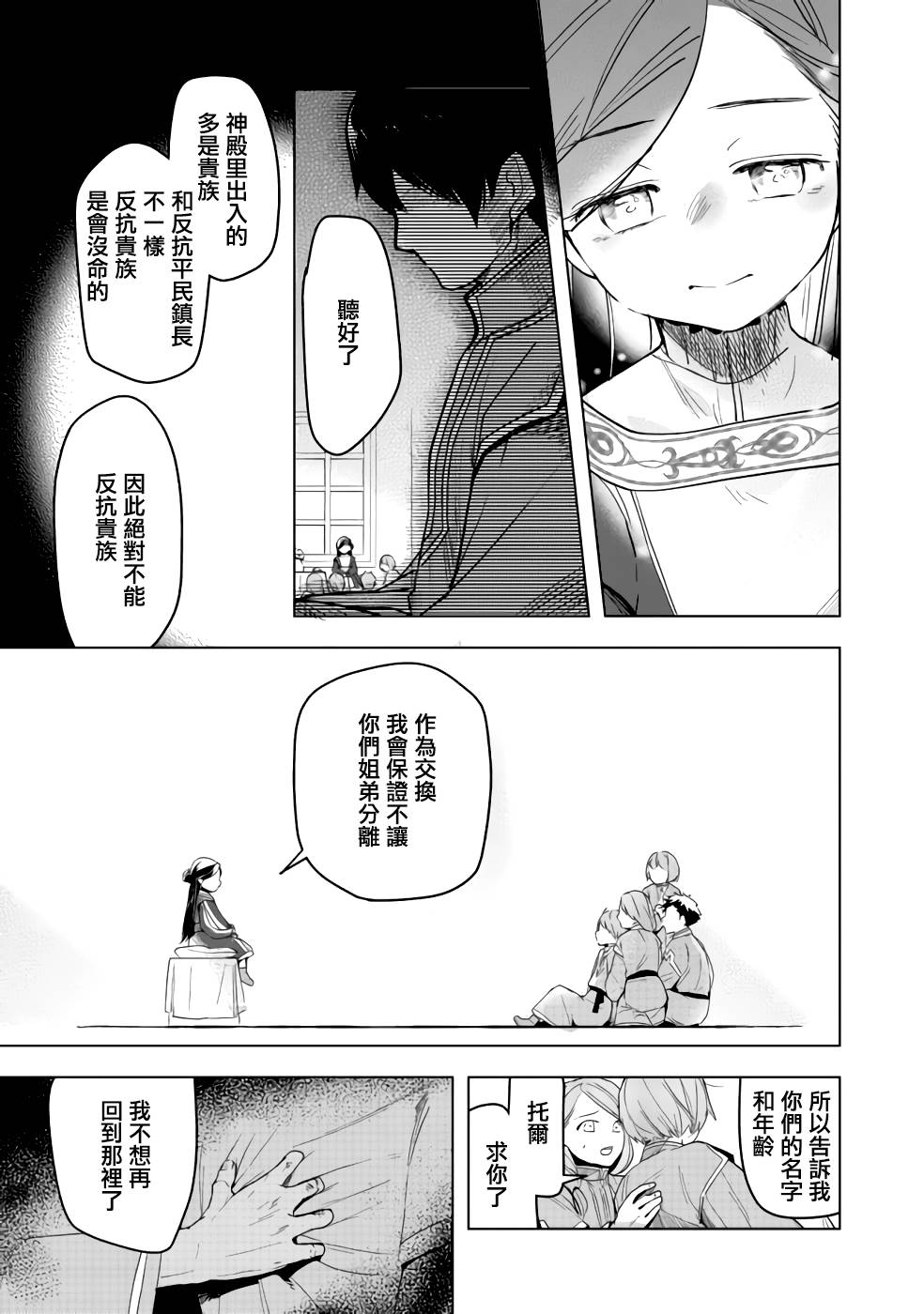 《爱书的下克上（第3部）》漫画最新章节第25话免费下拉式在线观看章节第【12】张图片