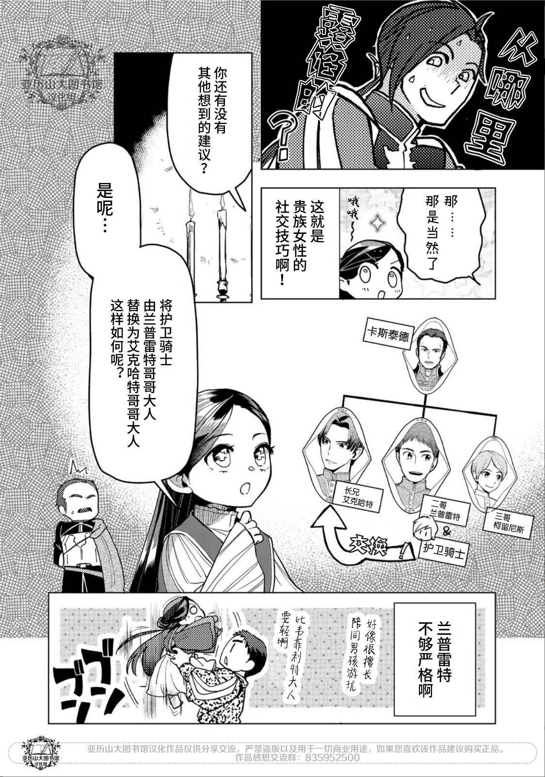 《爱书的下克上（第3部）》漫画最新章节第32话免费下拉式在线观看章节第【12】张图片