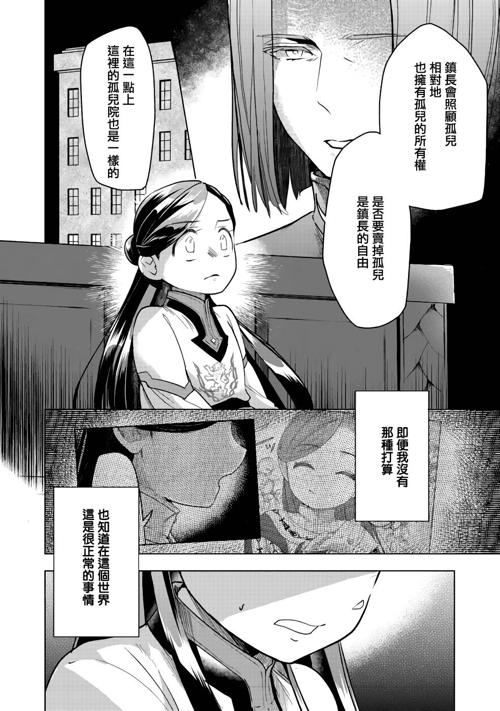 《爱书的下克上（第3部）》漫画最新章节第27话免费下拉式在线观看章节第【5】张图片