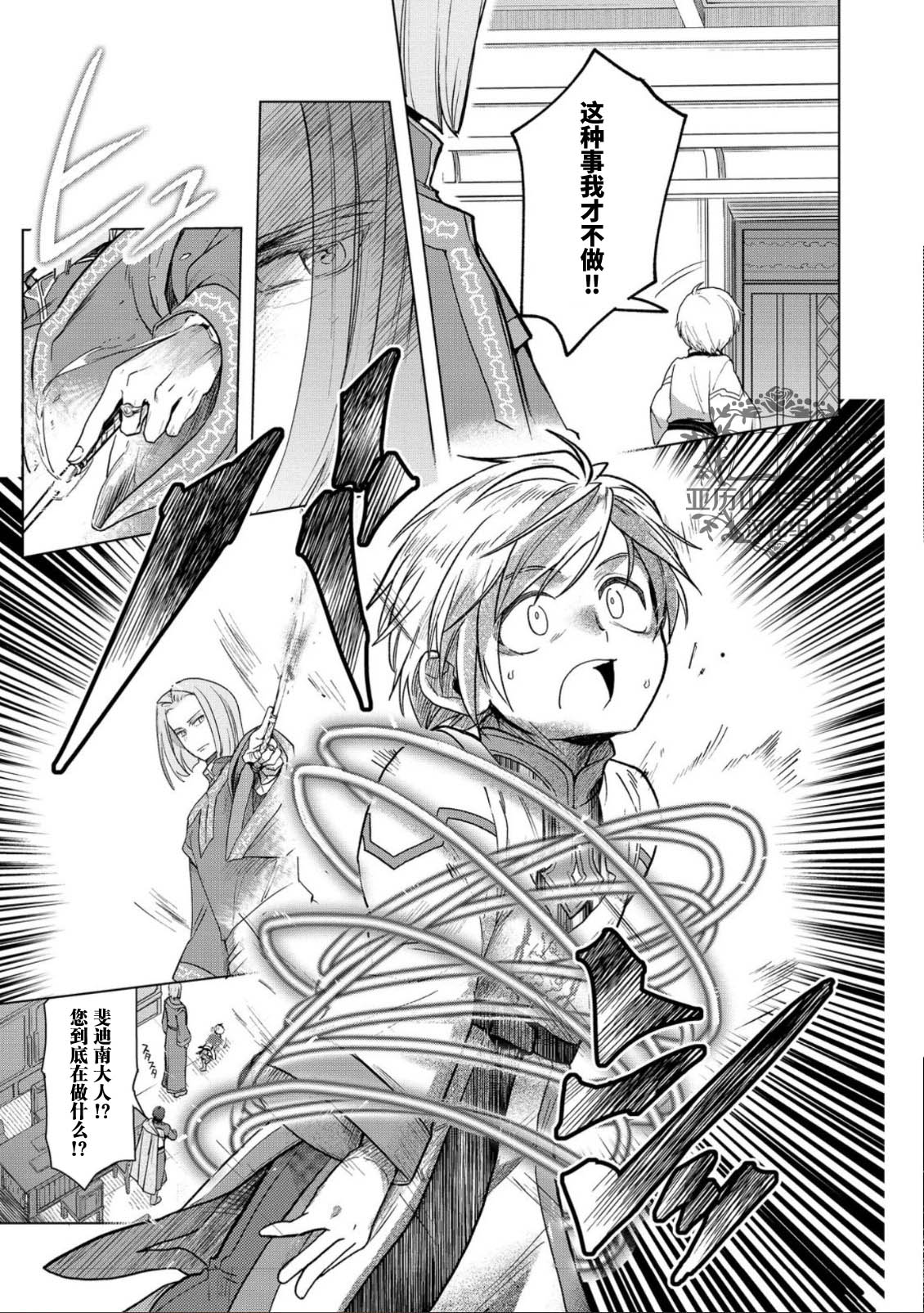 《爱书的下克上（第3部）》漫画最新章节第34话免费下拉式在线观看章节第【11】张图片