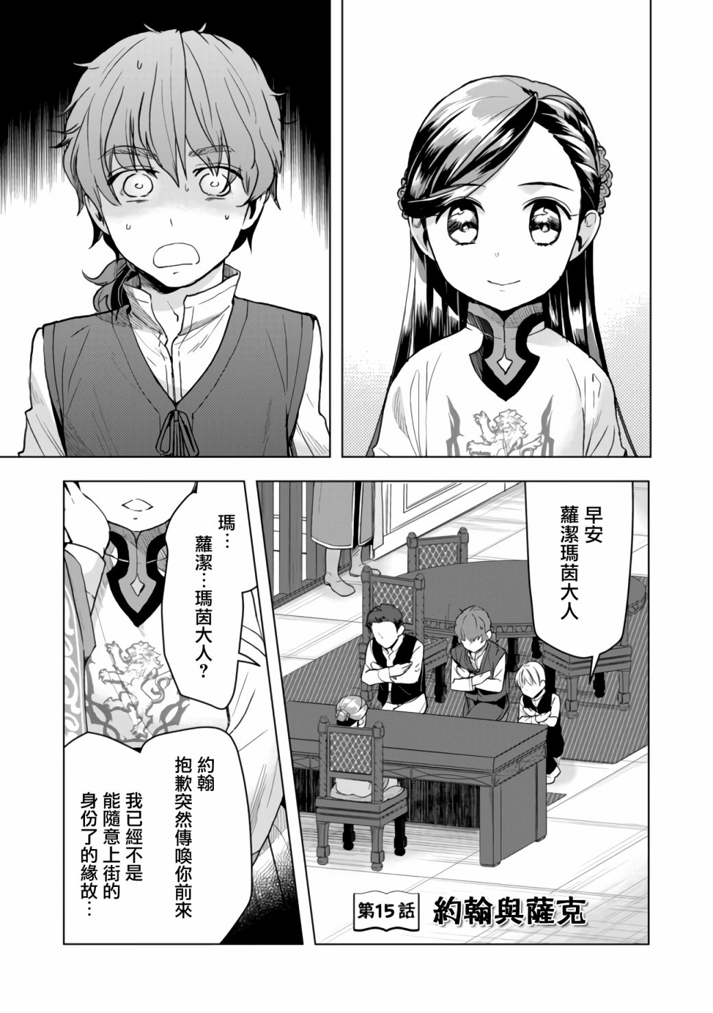 《爱书的下克上（第3部）》漫画最新章节第15话免费下拉式在线观看章节第【1】张图片