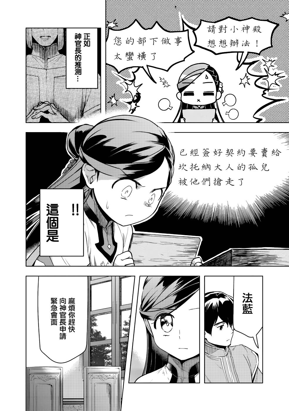 《爱书的下克上（第3部）》漫画最新章节第26话免费下拉式在线观看章节第【34】张图片