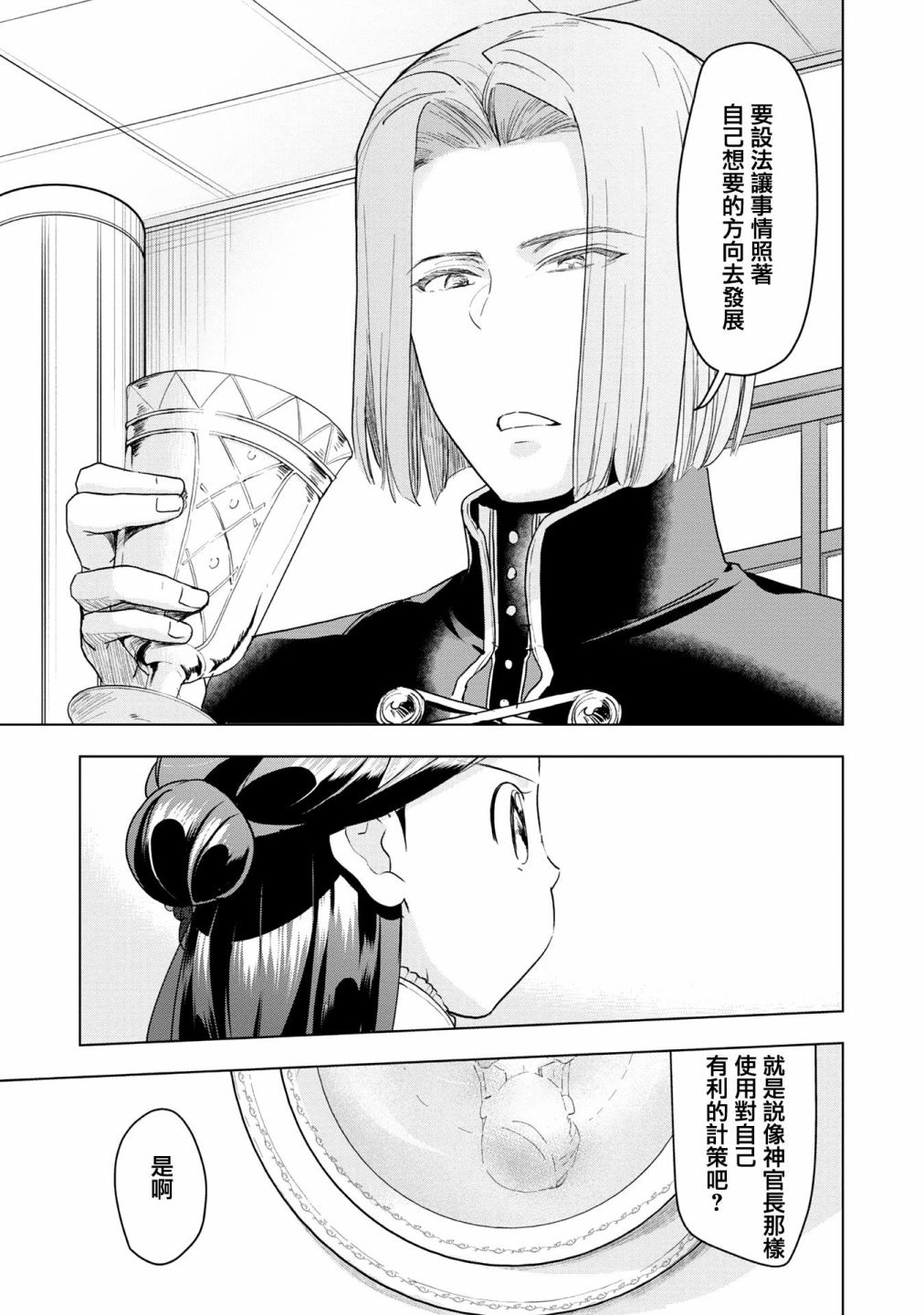 《爱书的下克上（第3部）》漫画最新章节第24话免费下拉式在线观看章节第【27】张图片