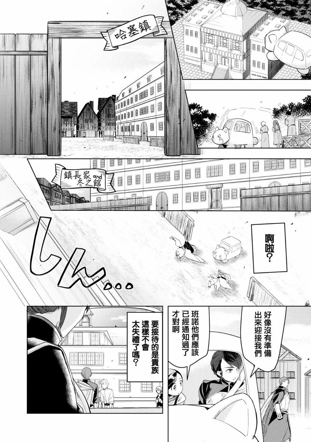 《爱书的下克上（第3部）》漫画最新章节第24话免费下拉式在线观看章节第【6】张图片