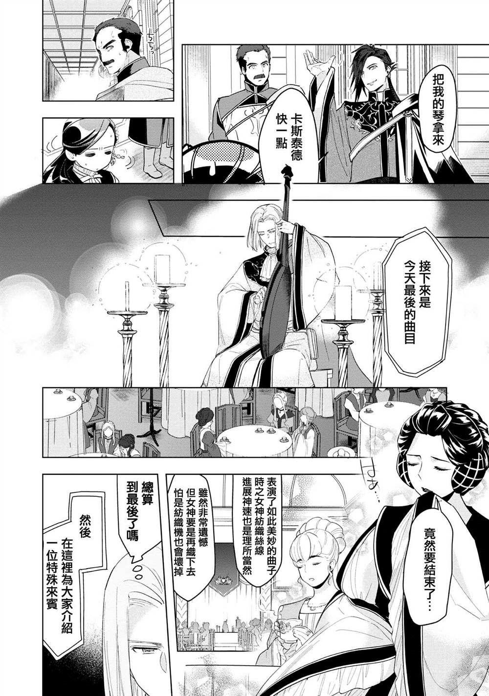 《爱书的下克上（第3部）》漫画最新章节第20话免费下拉式在线观看章节第【24】张图片