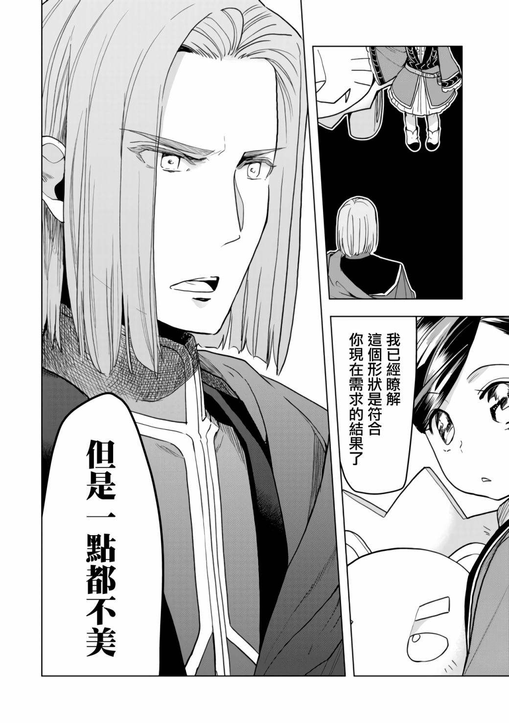 《爱书的下克上（第3部）》漫画最新章节第18话免费下拉式在线观看章节第【20】张图片