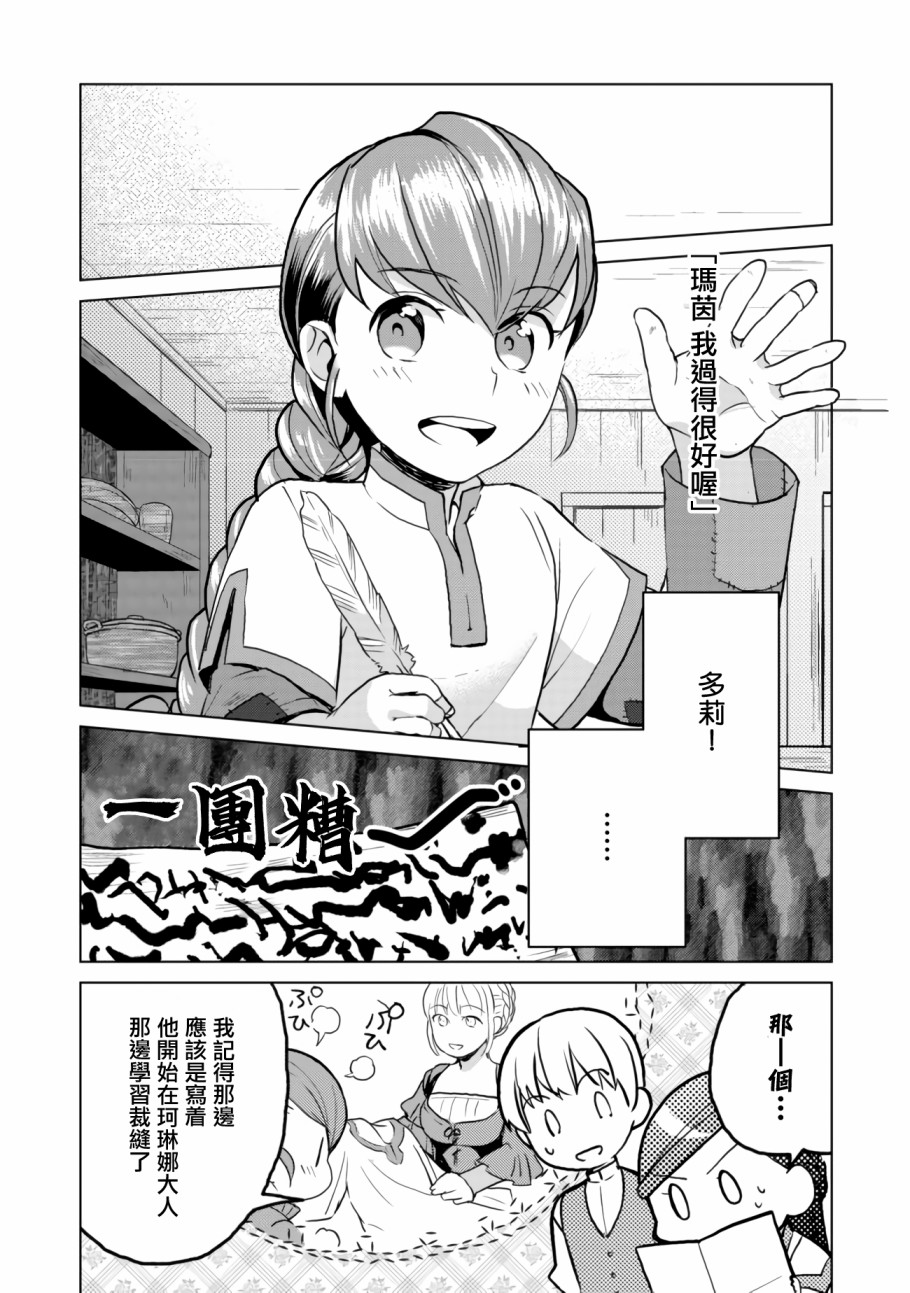 《爱书的下克上（第3部）》漫画最新章节第6话 在隐密房间里免费下拉式在线观看章节第【14】张图片