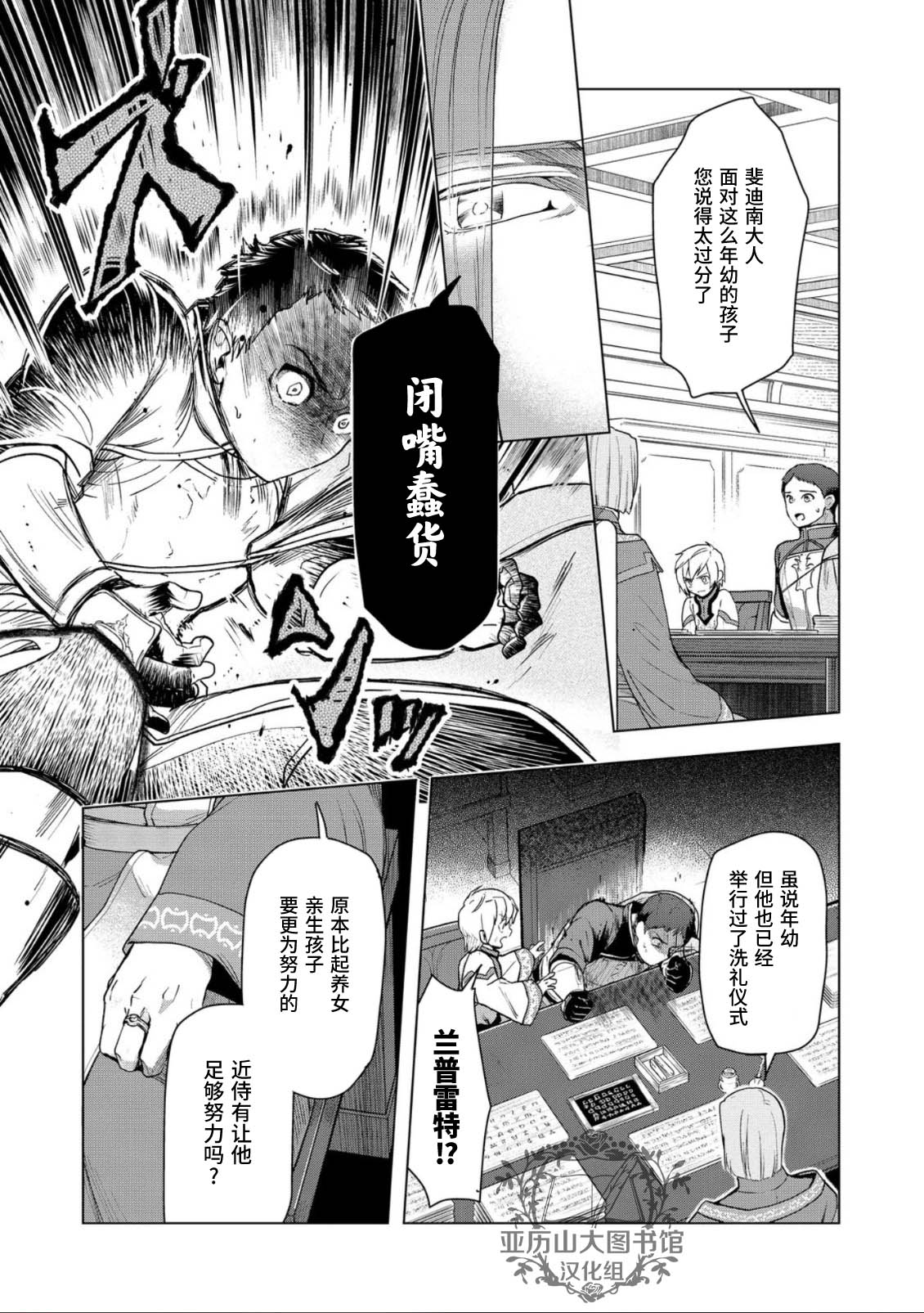 《爱书的下克上（第3部）》漫画最新章节第34话免费下拉式在线观看章节第【17】张图片