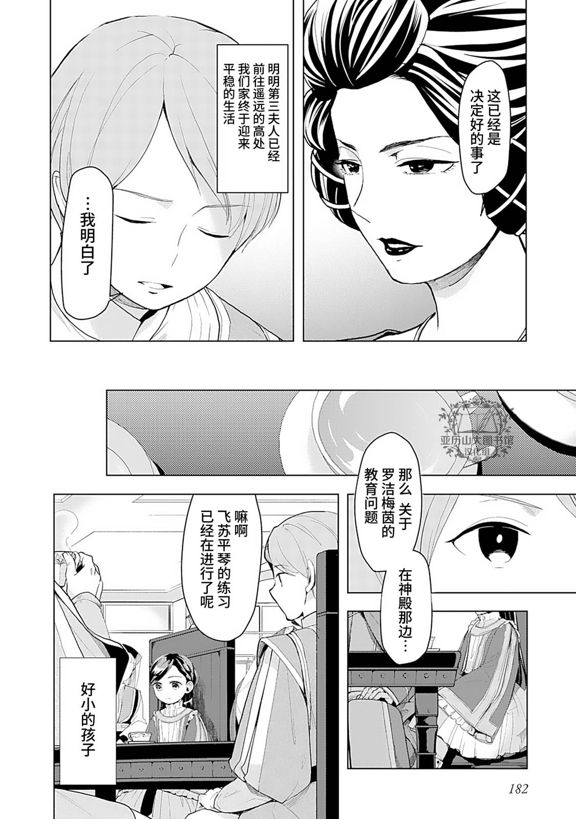 《爱书的下克上（第3部）》漫画最新章节第1卷番外免费下拉式在线观看章节第【2】张图片