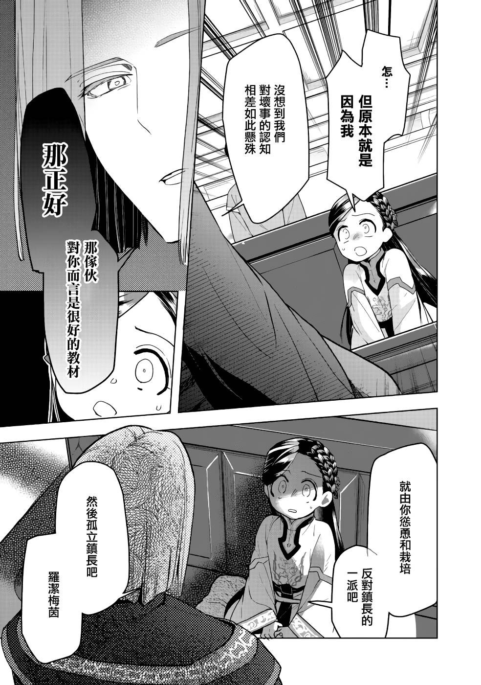 《爱书的下克上（第3部）》漫画最新章节第27话免费下拉式在线观看章节第【11】张图片