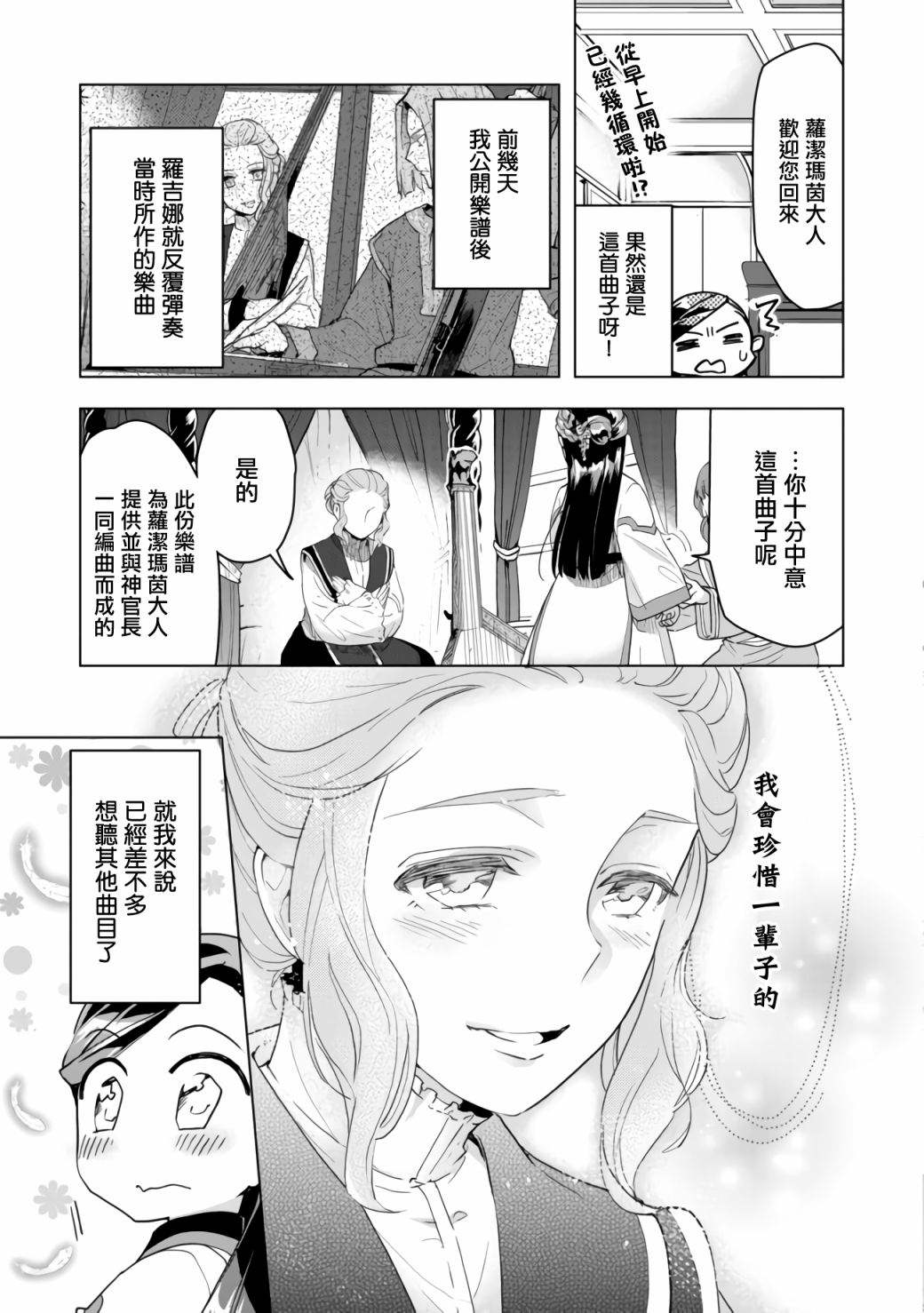 《爱书的下克上（第3部）》漫画最新章节第16话免费下拉式在线观看章节第【7】张图片