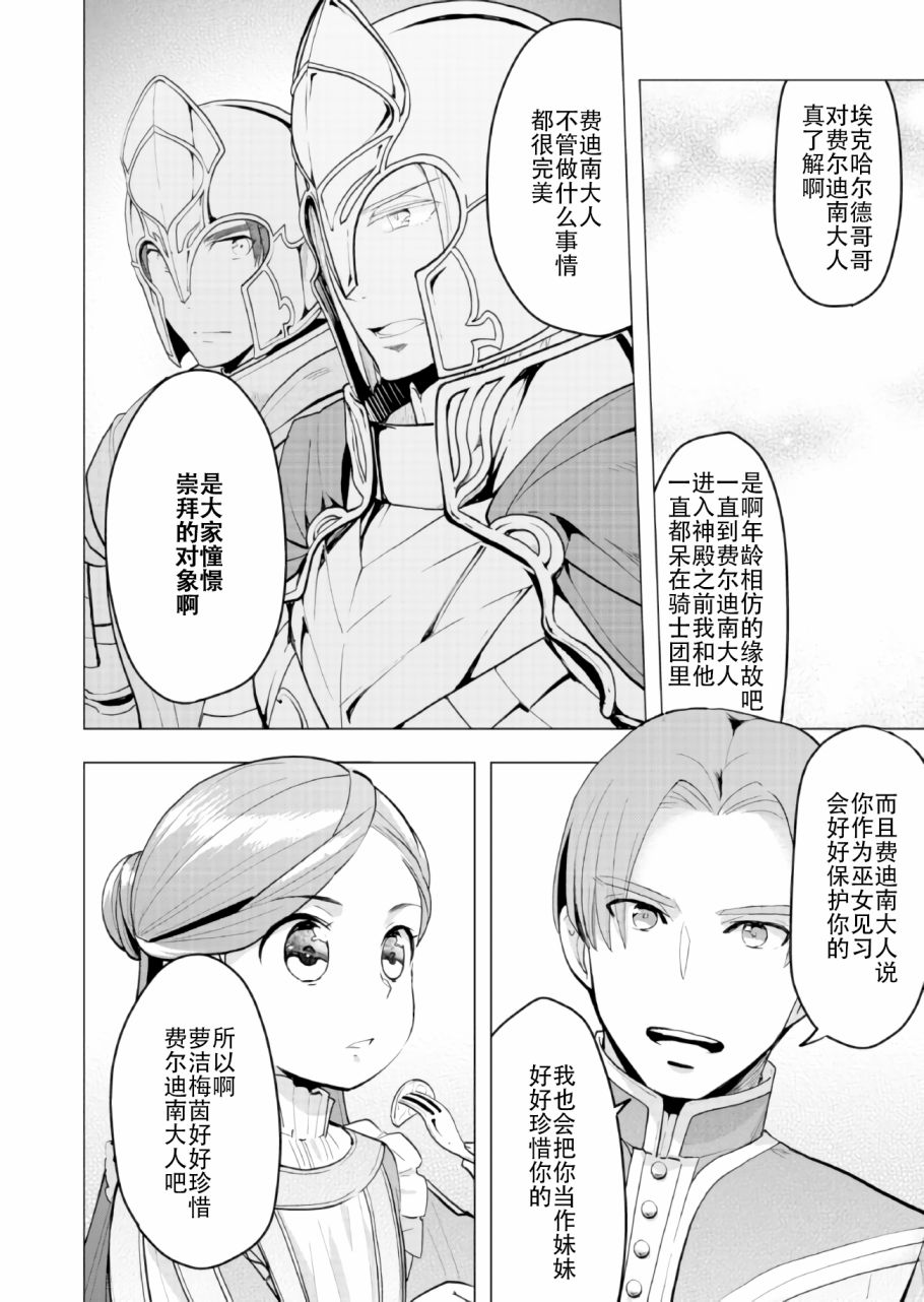 《爱书的下克上（第3部）》漫画最新章节第1话免费下拉式在线观看章节第【26】张图片