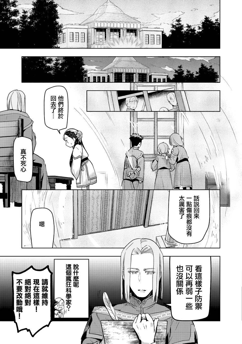 《爱书的下克上（第3部）》漫画最新章节第26话免费下拉式在线观看章节第【29】张图片