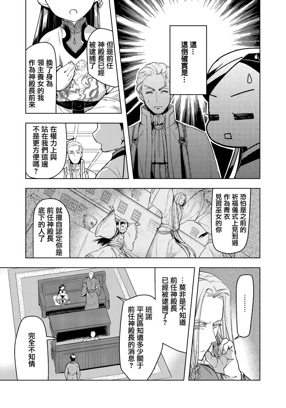 《爱书的下克上（第3部）》漫画最新章节第26话免费下拉式在线观看章节第【15】张图片