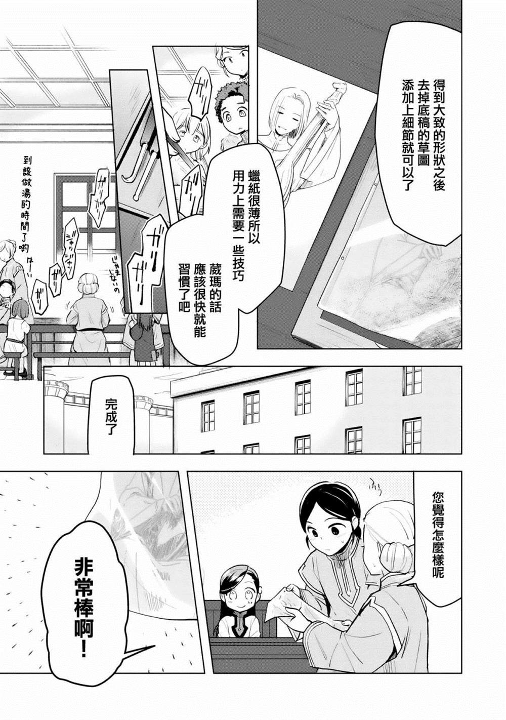 《爱书的下克上（第3部）》漫画最新章节第19话免费下拉式在线观看章节第【16】张图片