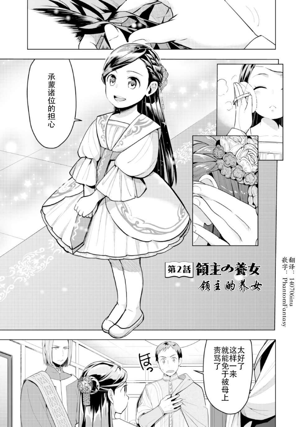 《爱书的下克上（第3部）》漫画最新章节第2话免费下拉式在线观看章节第【1】张图片