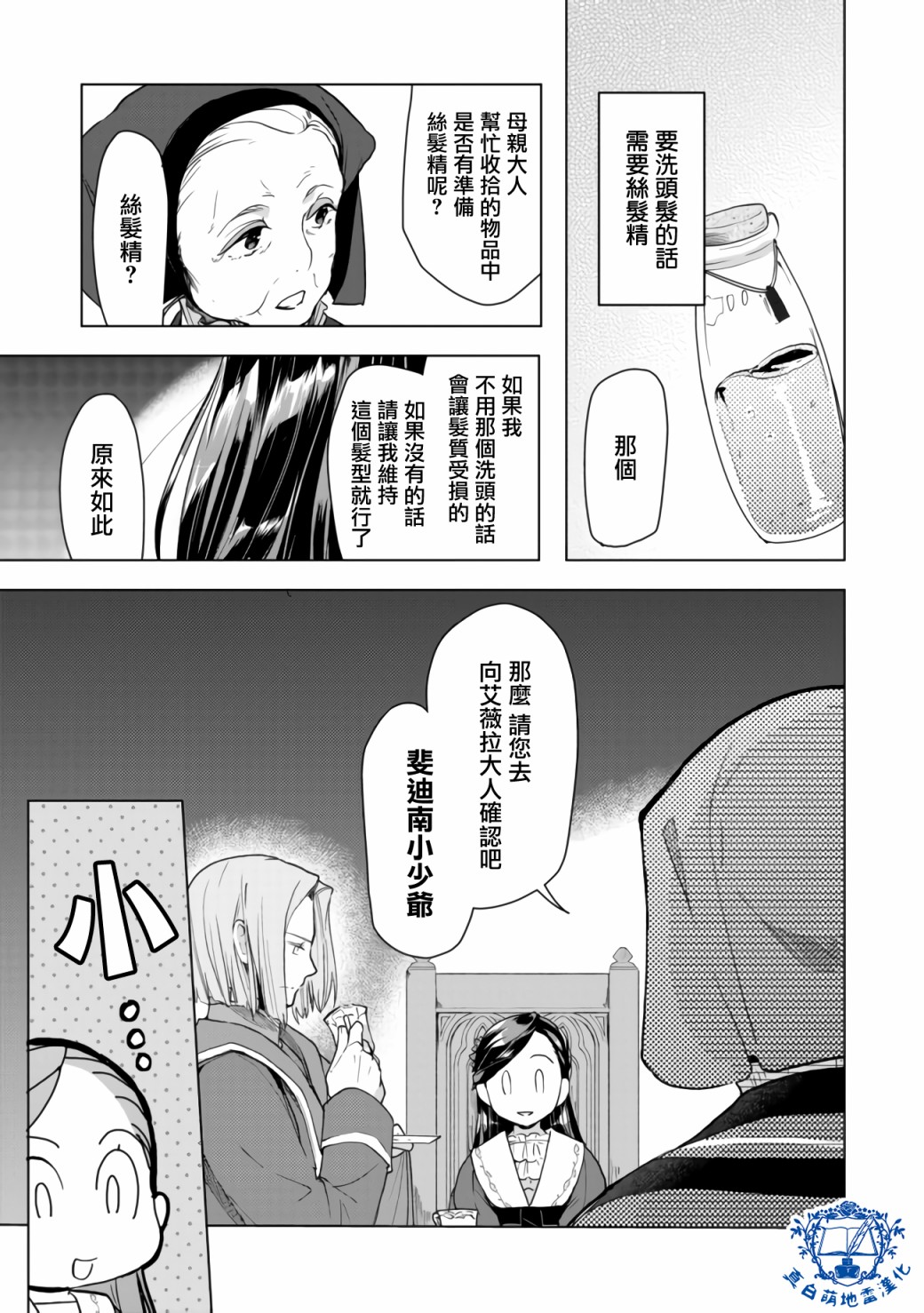 《爱书的下克上（第3部）》漫画最新章节第8话 后篇免费下拉式在线观看章节第【3】张图片