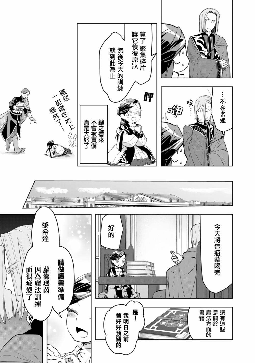 《爱书的下克上（第3部）》漫画最新章节第12话免费下拉式在线观看章节第【14】张图片