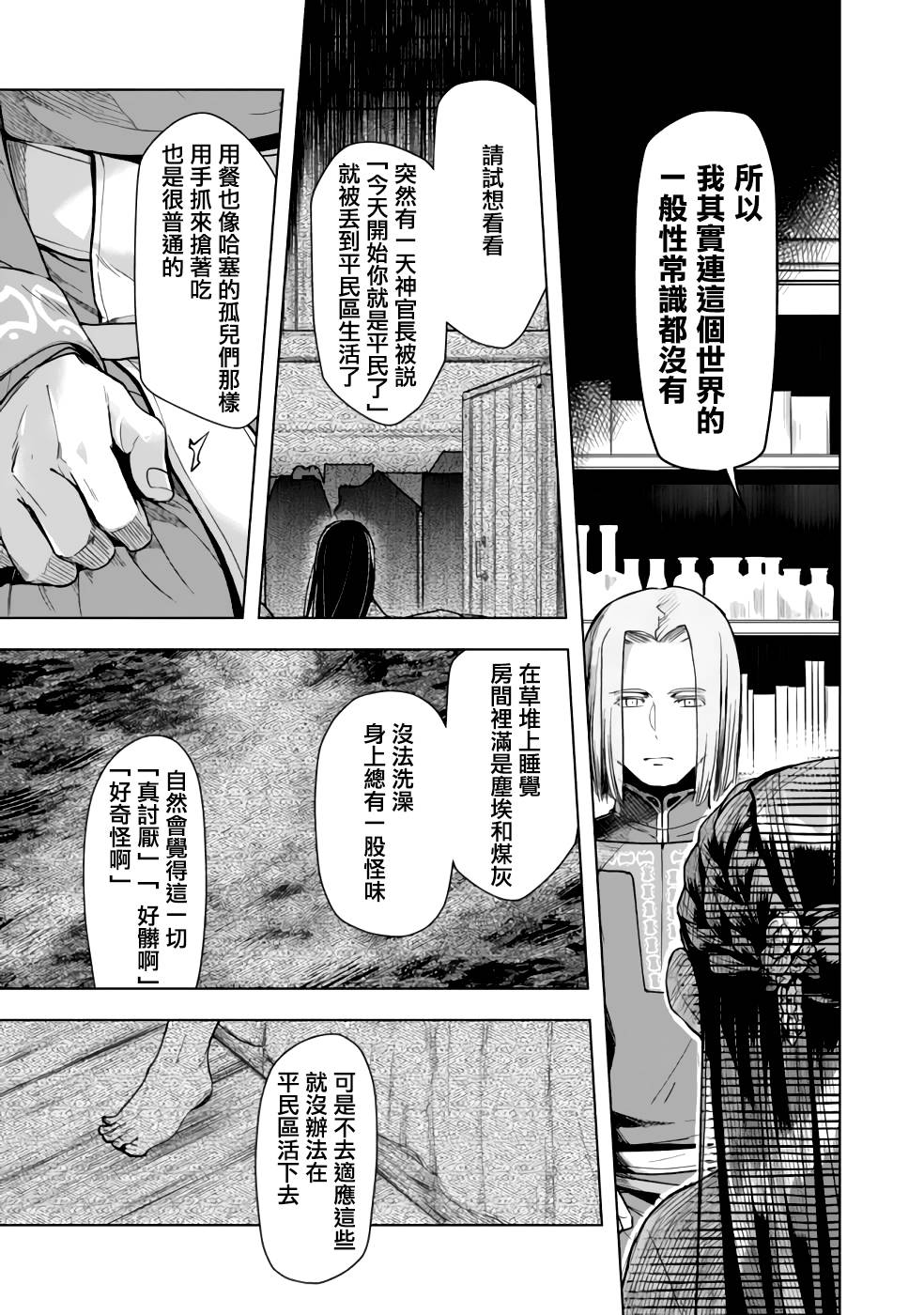 《爱书的下克上（第3部）》漫画最新章节第29话免费下拉式在线观看章节第【13】张图片