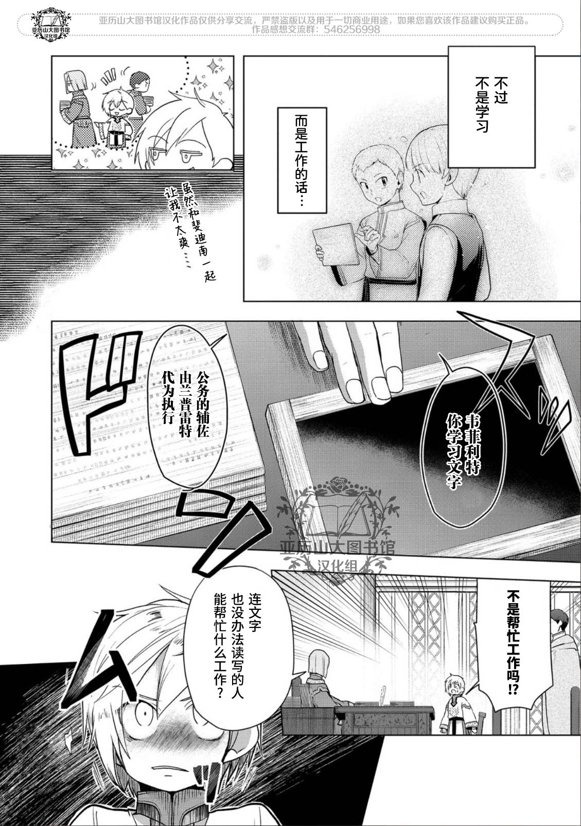 《爱书的下克上（第3部）》漫画最新章节第34话免费下拉式在线观看章节第【10】张图片