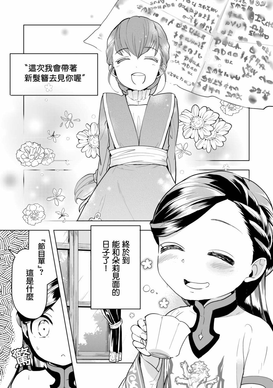 《爱书的下克上（第3部）》漫画最新章节第16话免费下拉式在线观看章节第【2】张图片