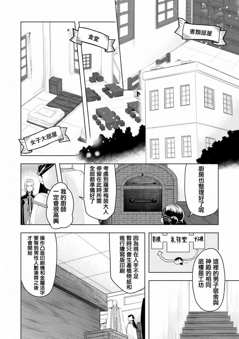 《爱书的下克上（第3部）》漫画最新章节第23话免费下拉式在线观看章节第【8】张图片